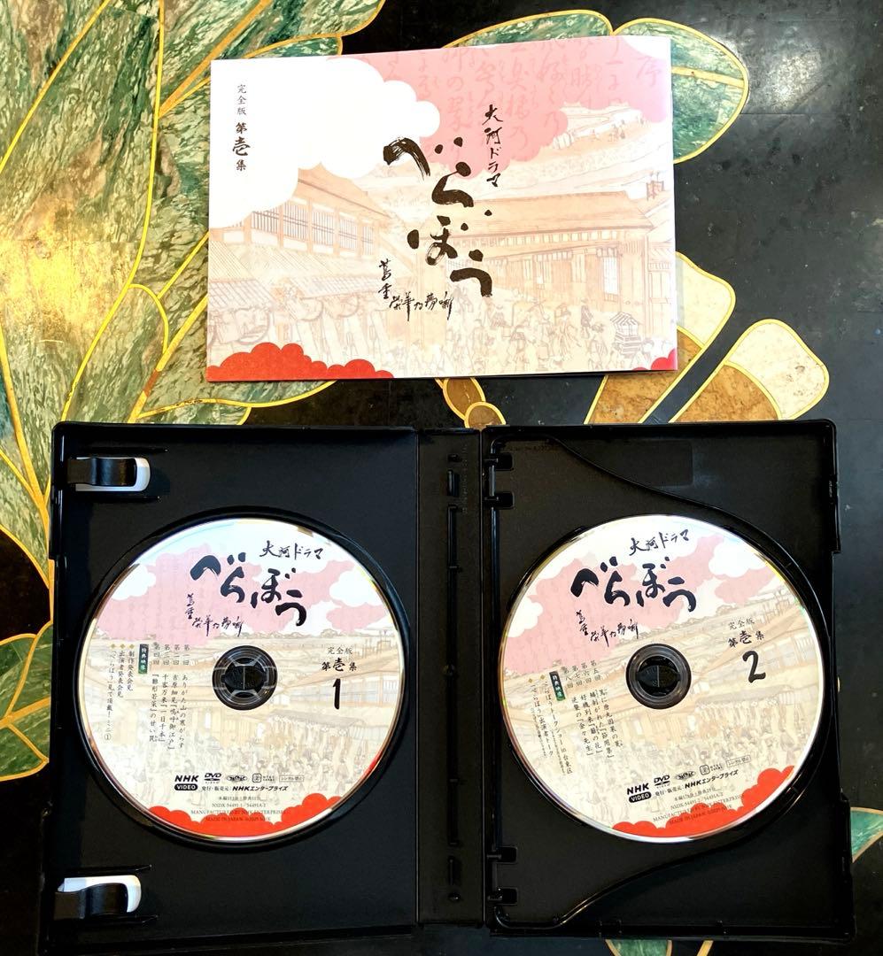 大河ドラマ べらぼう～蔦重栄華乃夢噺～ 完全版 第壱集 DVD BOX〈4枚組〉