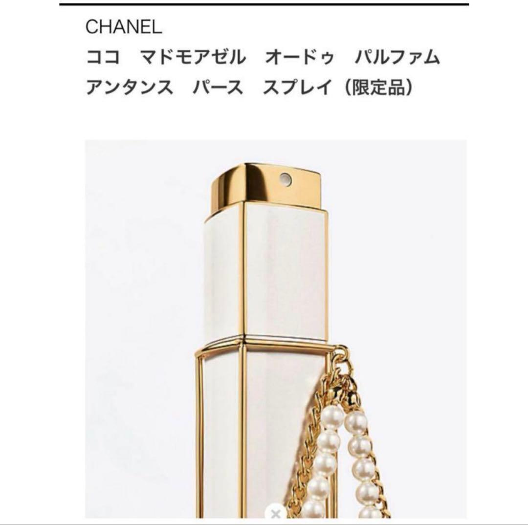 シャネル　 ココマドモアゼル　オードゥ パルファム アンタンス パース 香水