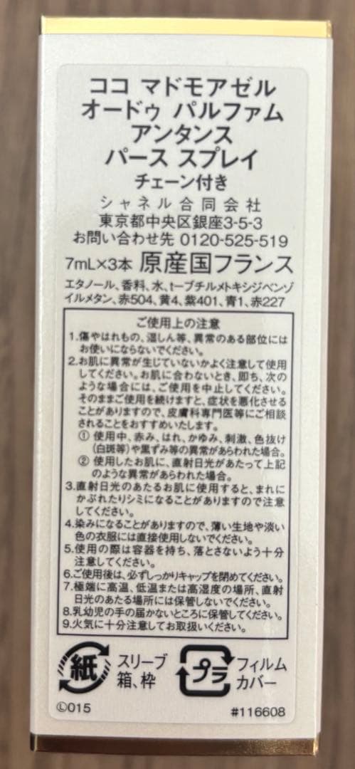 シャネル　 ココマドモアゼル　オードゥ パルファム アンタンス パース 香水