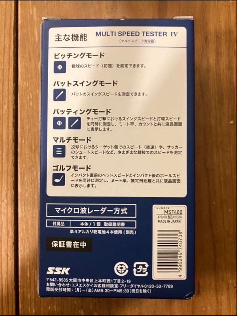 SSK MST400 マルチスピードテスター