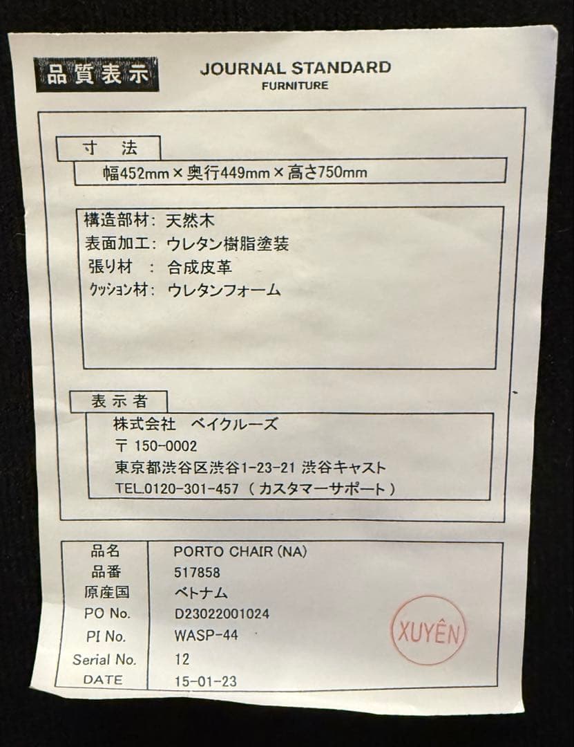 ジャーナルスタンダードファニチャー ポルトチェア 座面カバー付き③