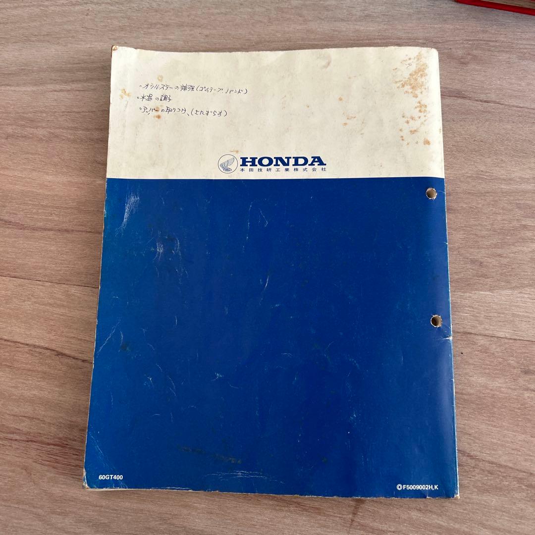 ホンダNSR50/80サービスマニュアル、デイトナセッティングマニュアル