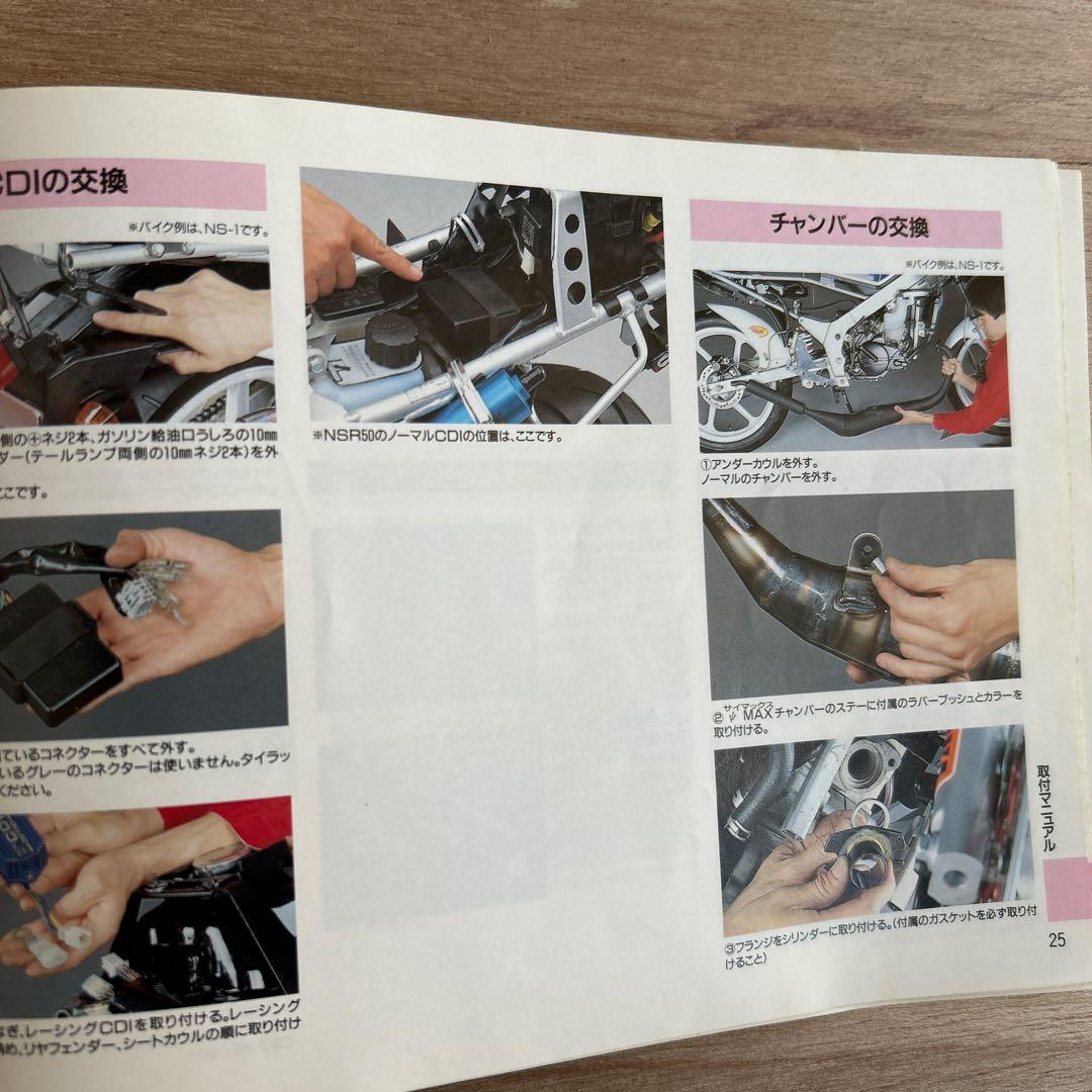 ホンダNSR50/80サービスマニュアル、デイトナセッティングマニュアル