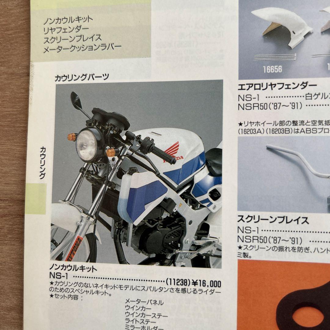 ホンダNSR50/80サービスマニュアル、デイトナセッティングマニュアル