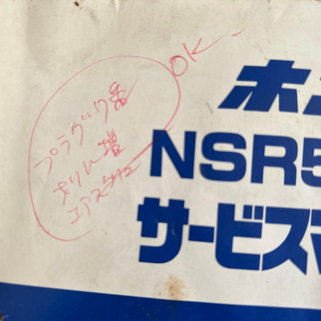 ホンダNSR50/80サービスマニュアル、デイトナセッティングマニュアル