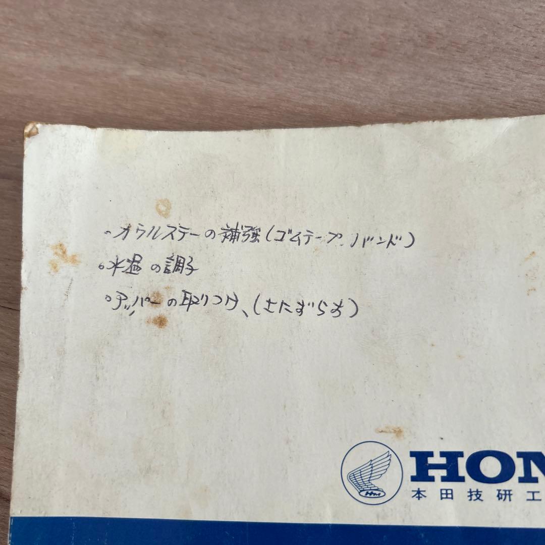 ホンダNSR50/80サービスマニュアル、デイトナセッティングマニュアル