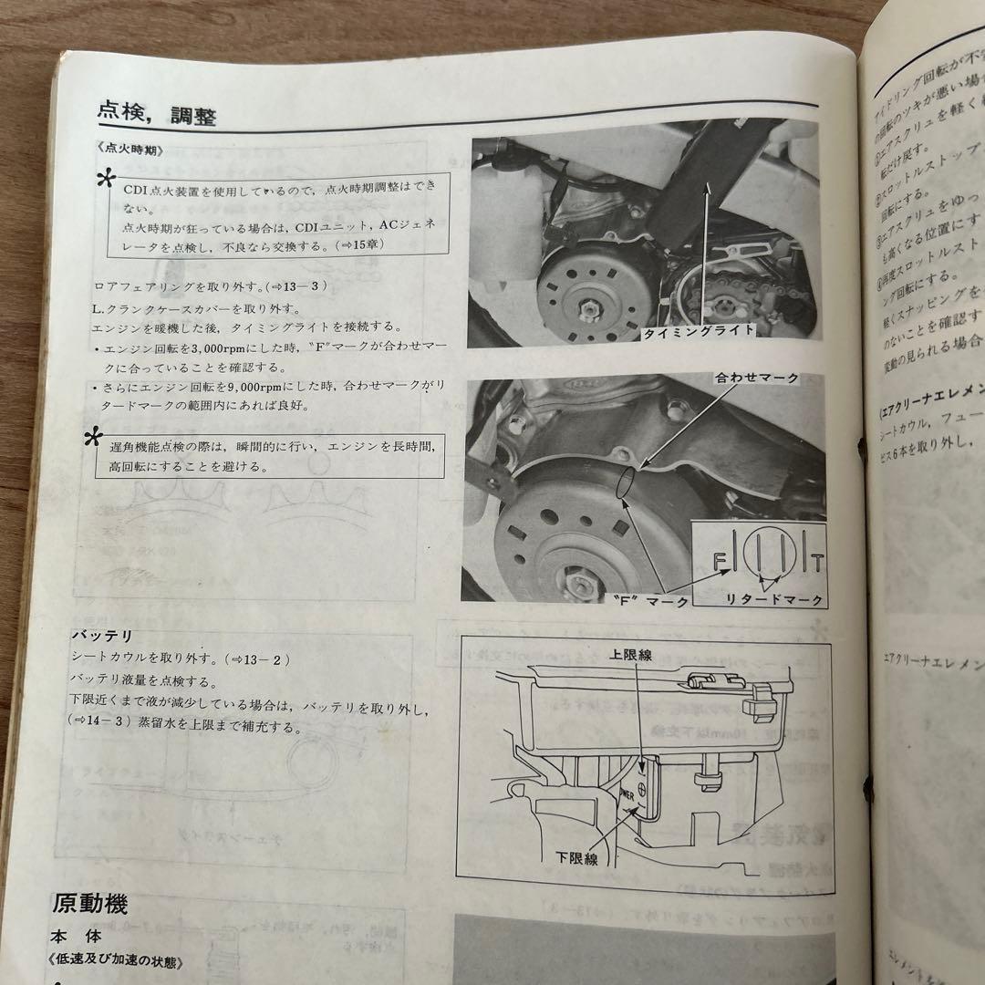 ホンダNSR50/80サービスマニュアル、デイトナセッティングマニュアル