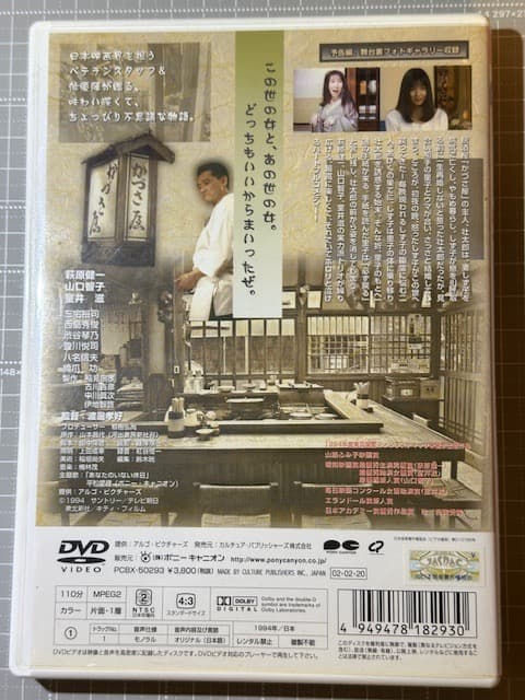 居酒屋ゆうれい　萩原健一　ショーケン　山口智子　室井滋　DVD