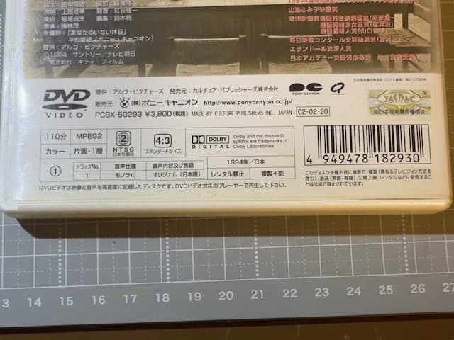 居酒屋ゆうれい　萩原健一　ショーケン　山口智子　室井滋　DVD