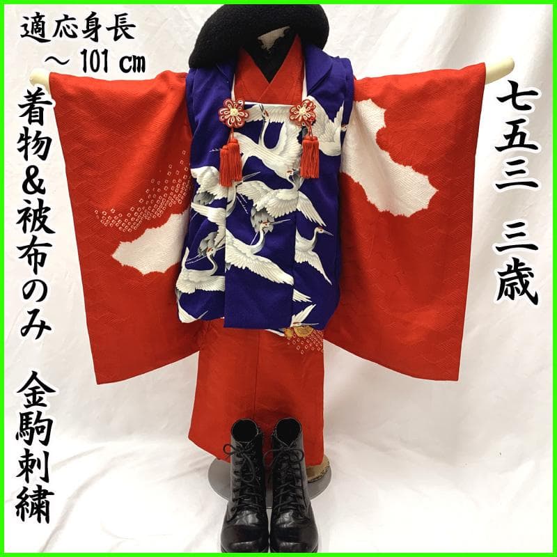 512ag72□七五三 三歳 女児 着物&被布 一つ紋 金駒刺繍□状態良好