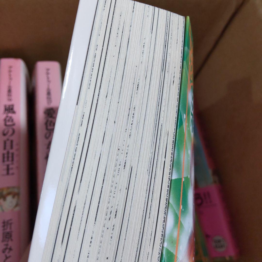 アナトゥール星伝 全20巻 折原 みと