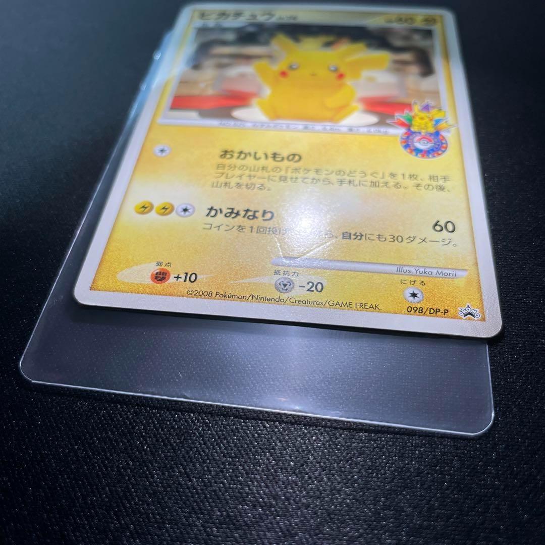 ポケモンカード ピカチュウ LV.14 098/DP-P プロモ PROMO - メルカリ