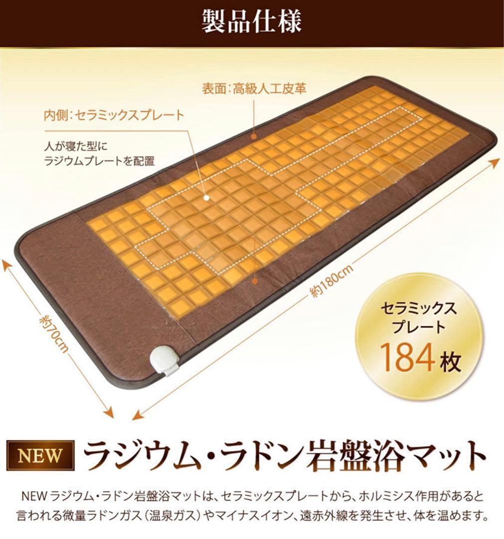 定価20万円　岩盤浴マット セラミック ゲルマニウム ラドン 3種