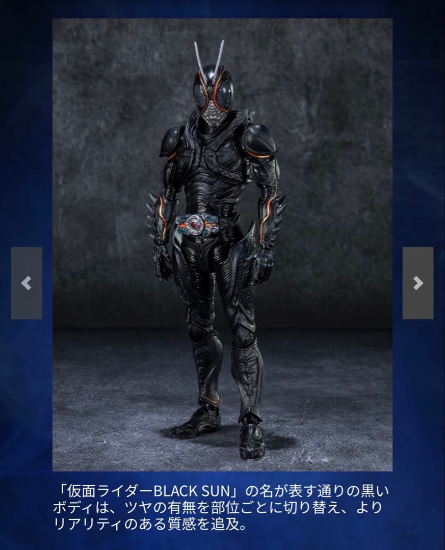 S.H.Figuarts 仮面ライダーBLACK SUN(未開封)