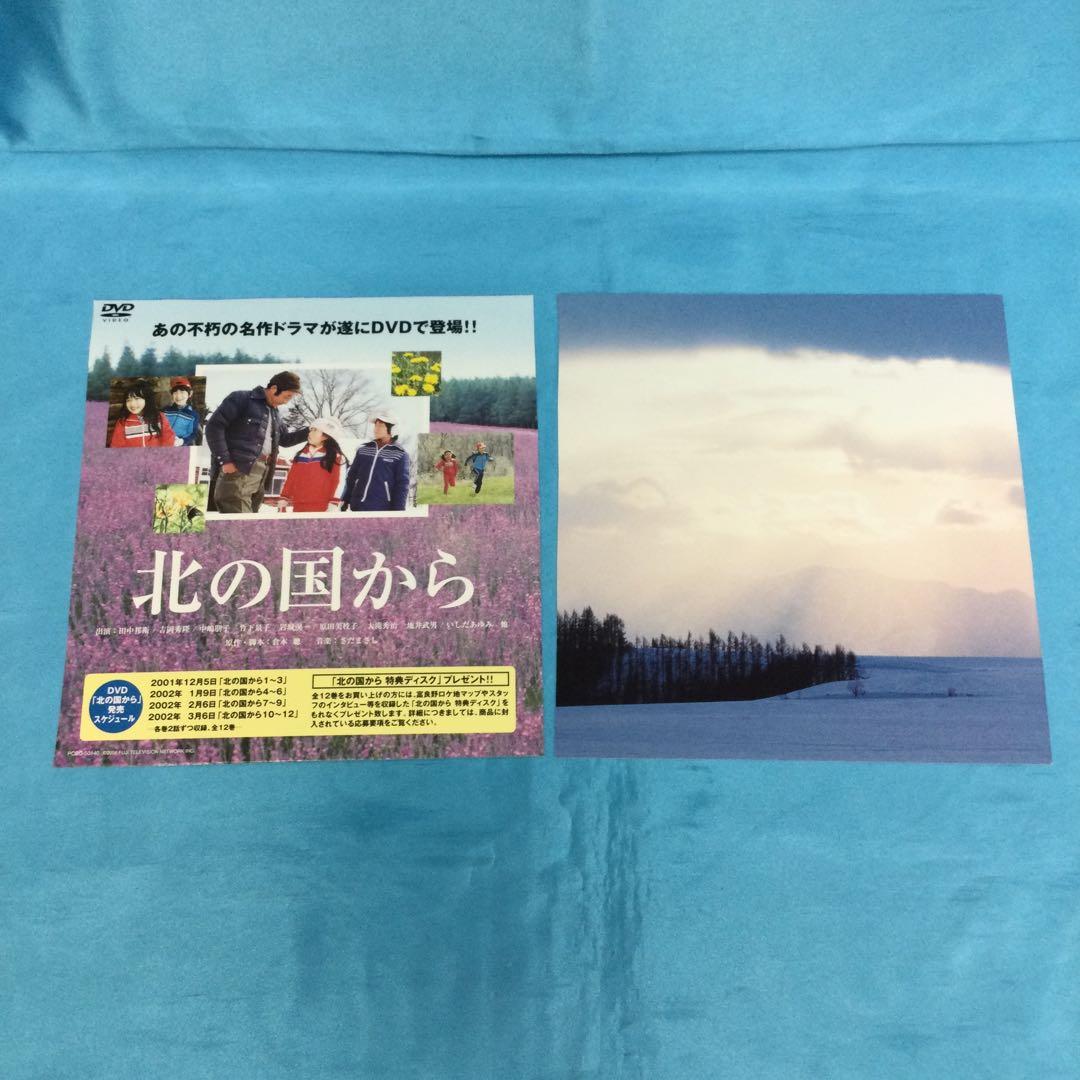 ♦︎ 北の国から DVD13巻セット The Inside Story