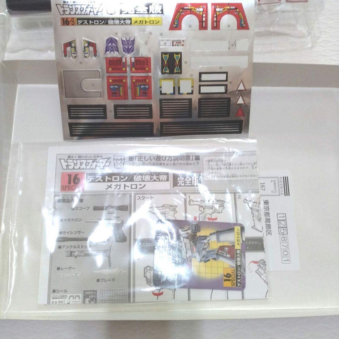 コンボイ特別仕様 トランスフォーマー メガトロン完全版 まとめ売り