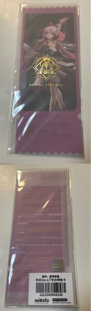 APEX 崩壊スターレイル 符玄 フィギュア 背景 豪華版ケース セット 未開封