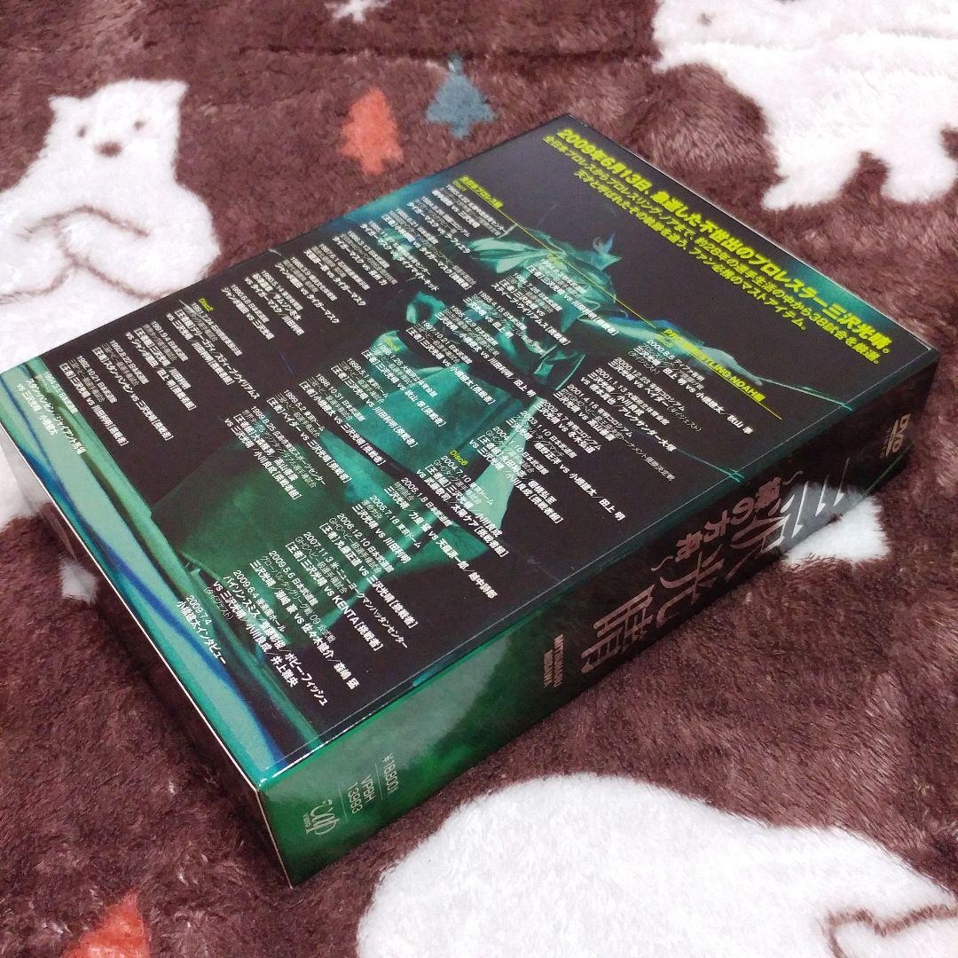 【YUKI】三沢タイガー伝説(新品)／緑の方舟／緑の方舟２