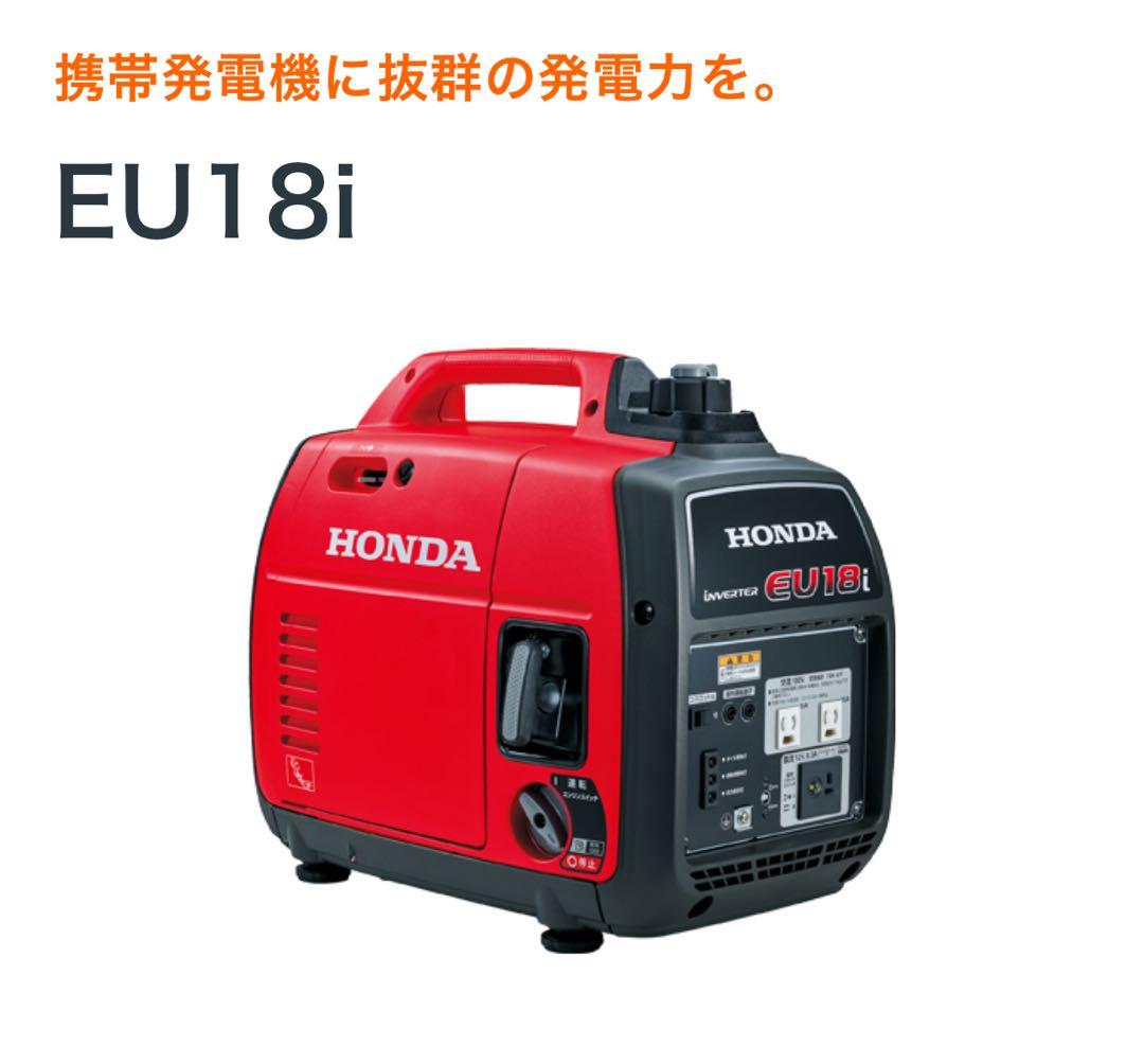 Honda EU18i ポータブル発電機 リコール対象外品