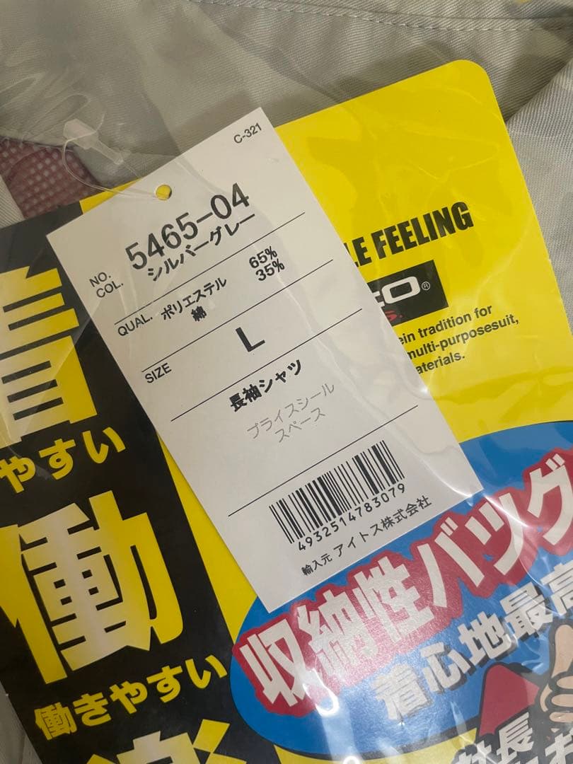 SALE❗️】アイトス 作業着 上下 8着 新品 未使用 まとめ売り - メルカリ