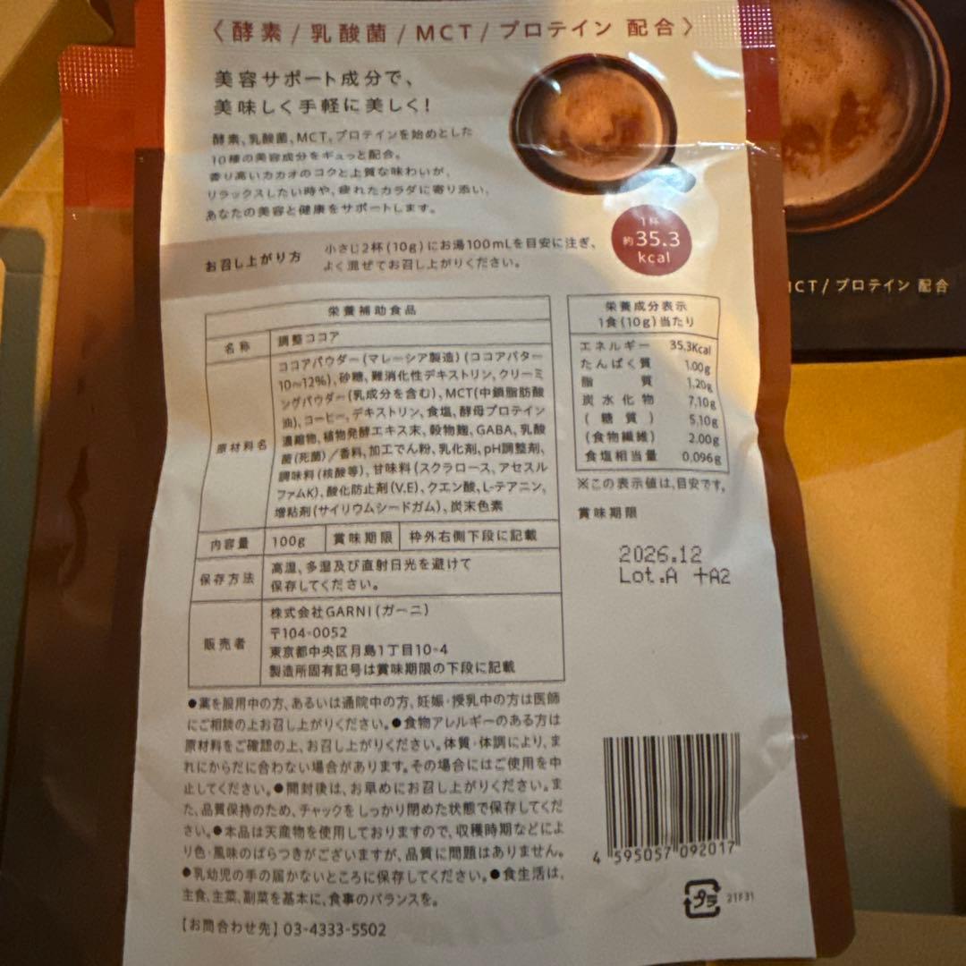 ［新品未開封］GRACELL グレイセルココア 8袋セット