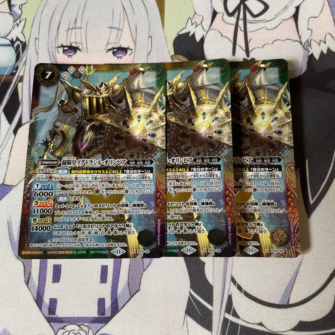 バトルスピリッツ締騎皇イグドラシル・オリンピア3枚XGIMI エクス