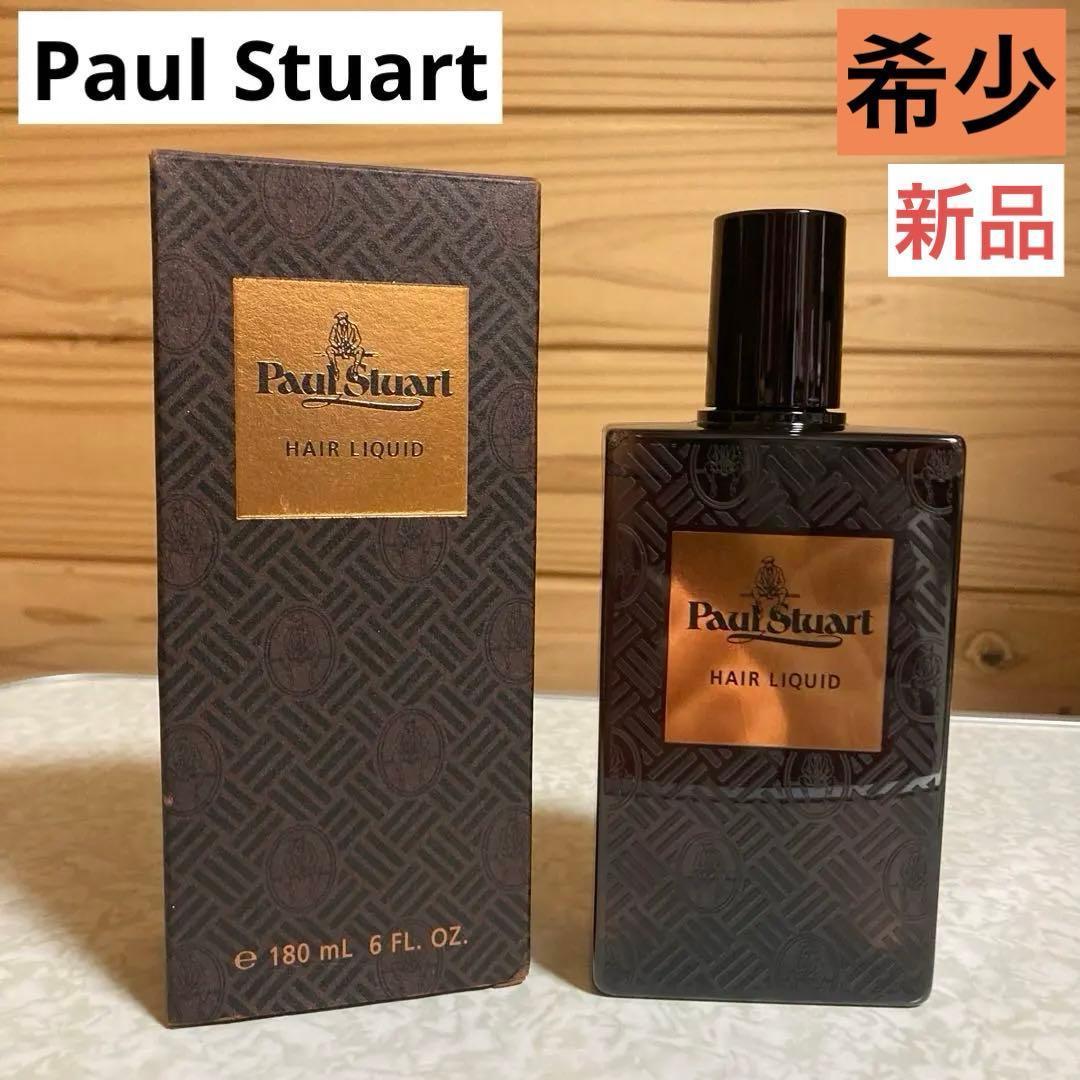 廃盤 超希少 ポールスチュアート ヘアリキッド スパイシーウッディ