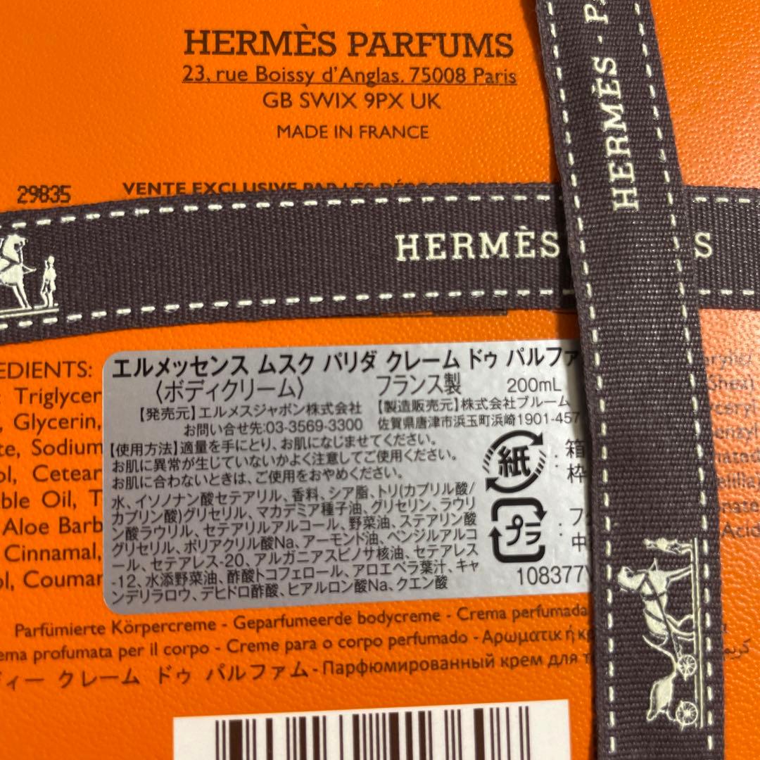 エルメス　クレーム ドゥ パルファム 《ムスク パリダ》