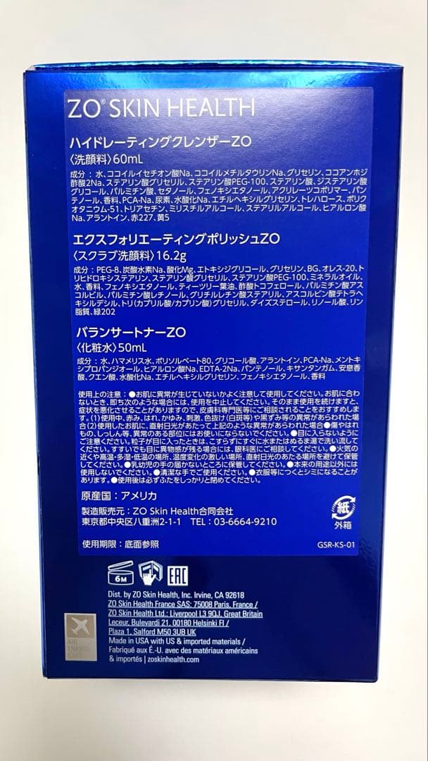 ゼオスキン 新品トライアルセット& ほぼ未使用エクスフォリエーティングポリッシュ