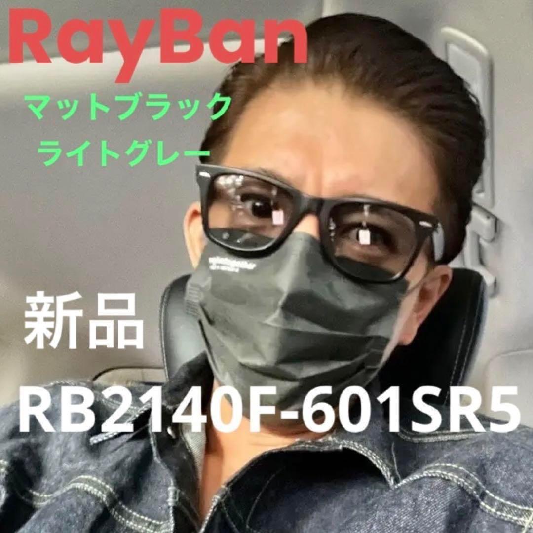 横浜即発送！正規RayBan木村拓哉さんWAYFARER マットブラック