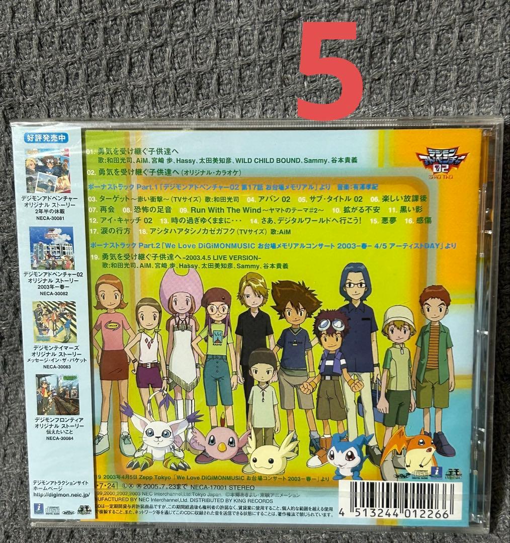 デジモン　CD23枚　まとめ売り