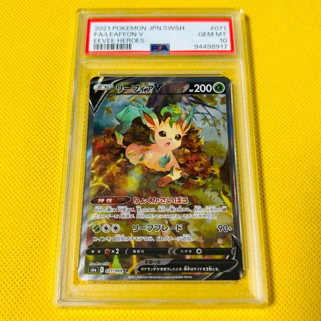 ポケカ】リーフィアV SR SA s6a PSA10
