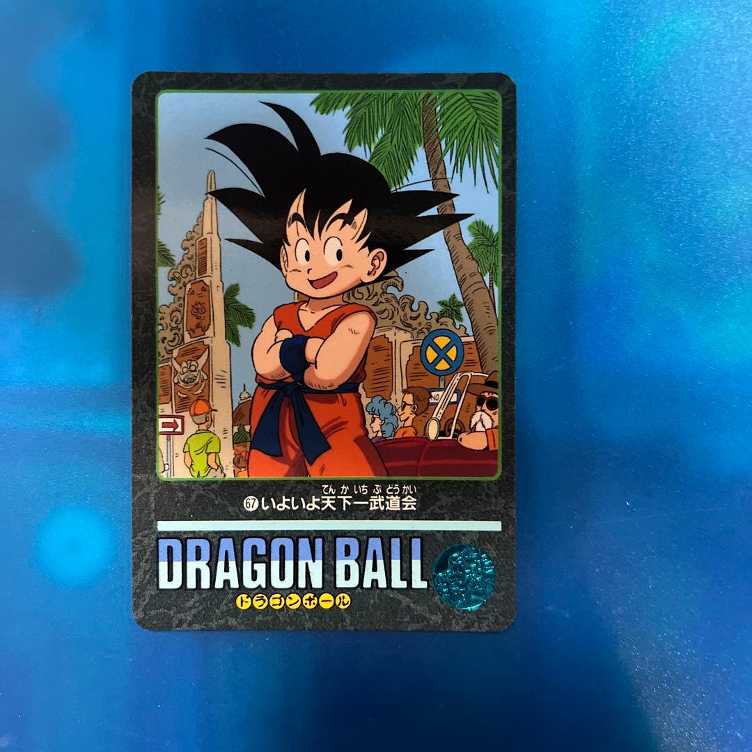 ドラゴンボール カードダス ビジュアルアドベンチャー 67 いよいよ