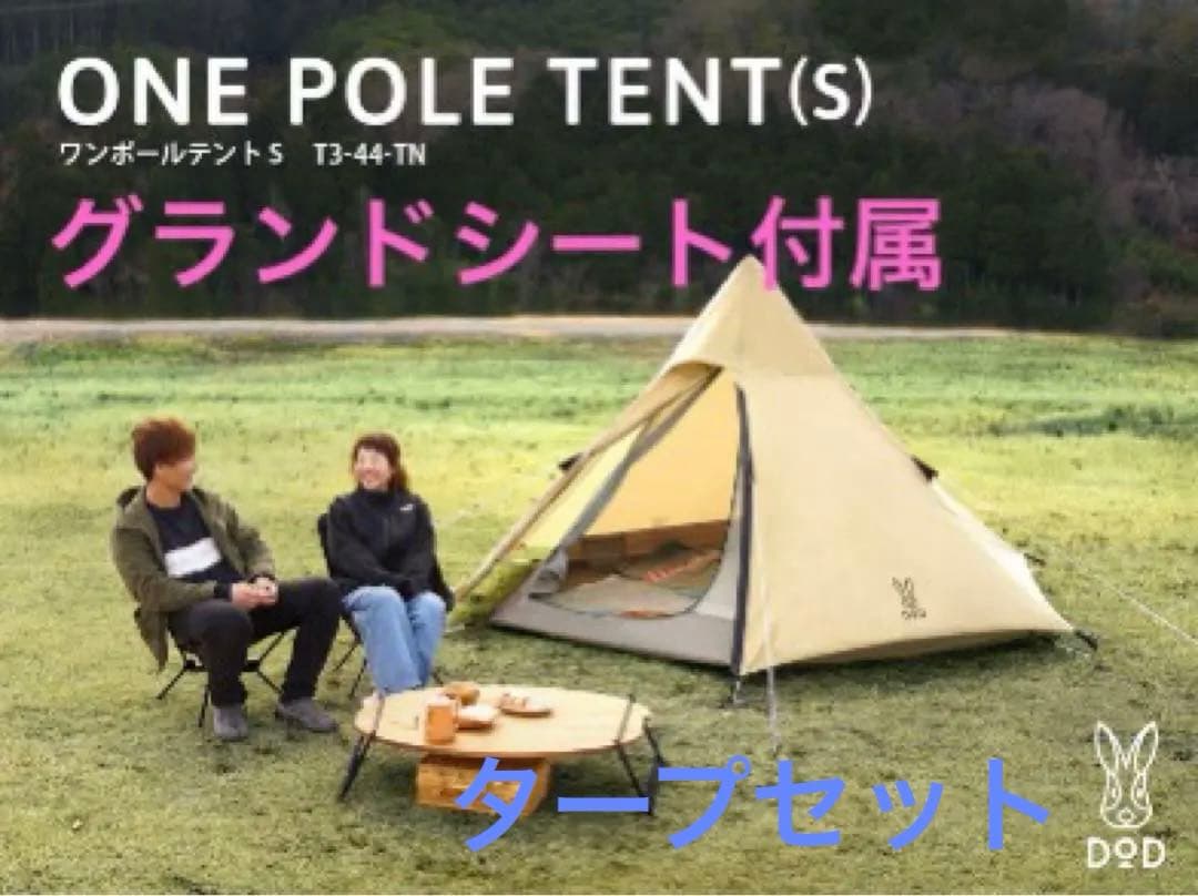 アウトレット ストアアウトドア・釣り・旅行用品 - DODワンポール