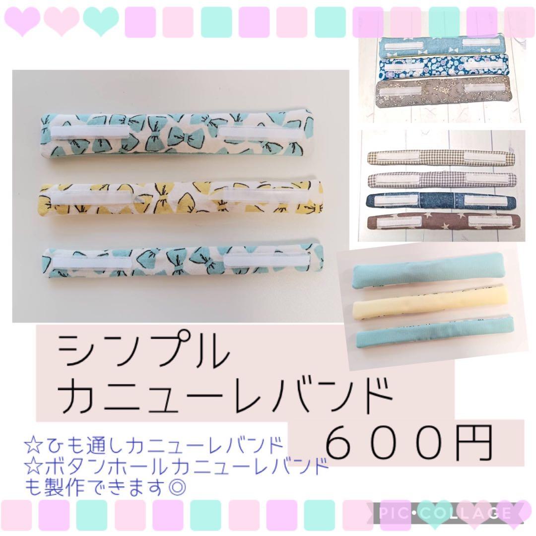 【★】ゴムバンド人工鼻カバー、シンプルカニューレバンド