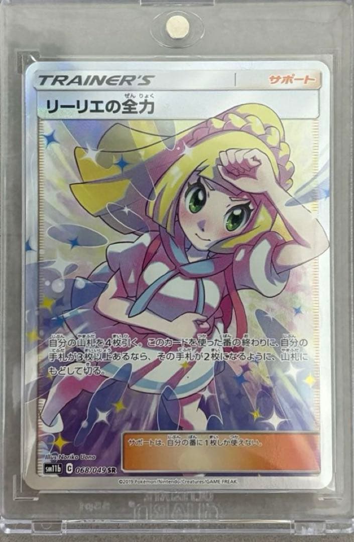 リーリエの全力 SR SM11b ドリームリーグ 068/049 - メルカリ