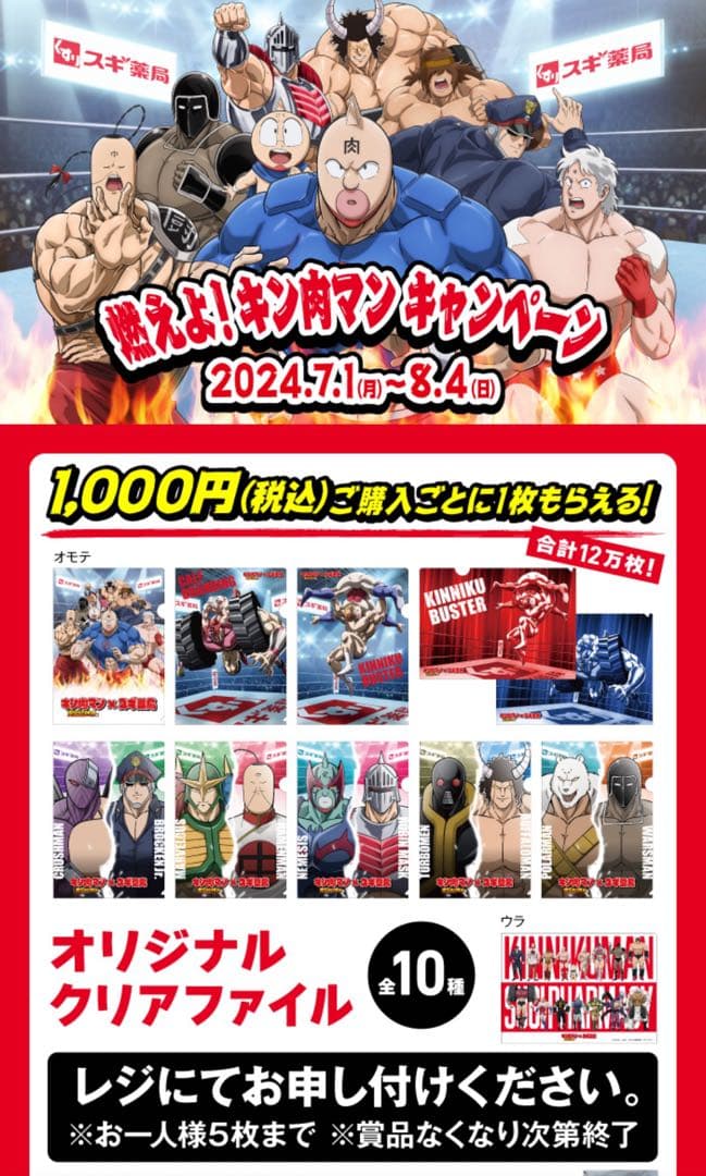 キン肉マン オリジナルクリアファイル3種類セット クリアファイル