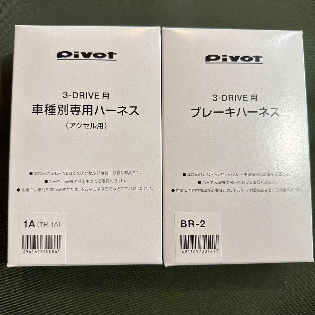 ピボット　pivot ハイエース　クルコン　3DA ほぼ未使用品