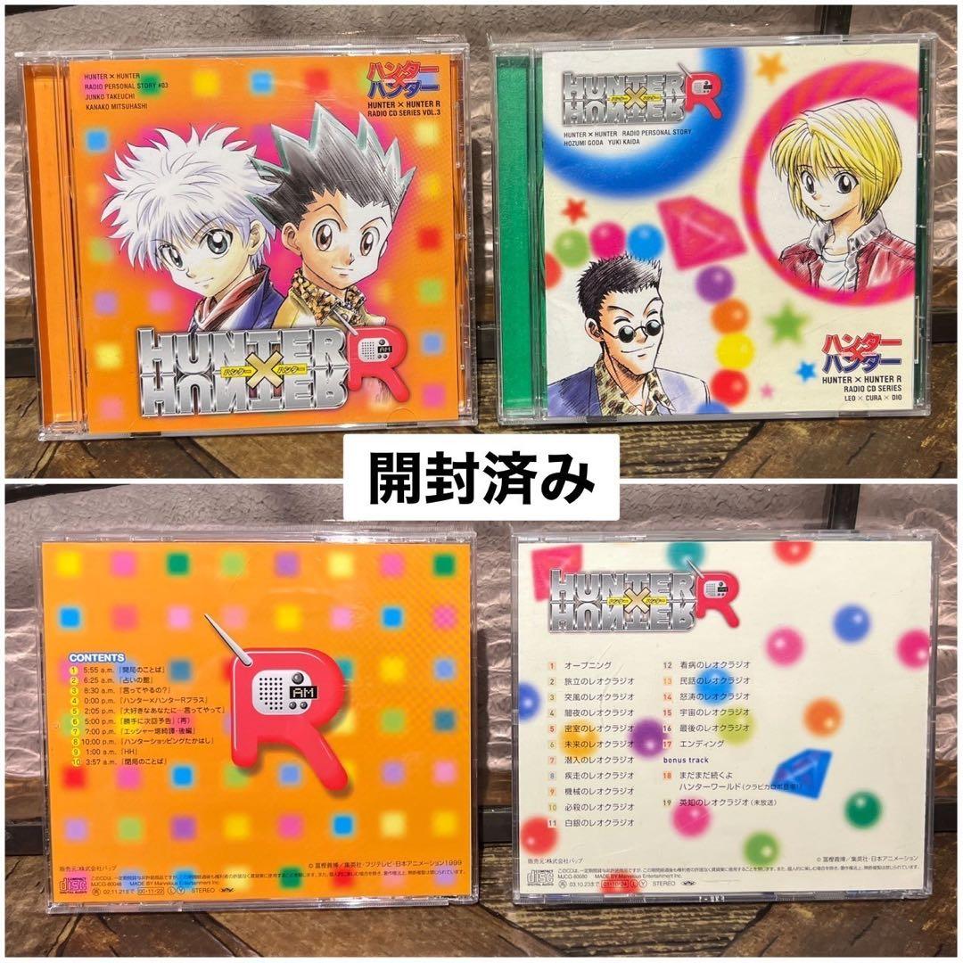 ハンター×ハンターR ラジオ CD セット