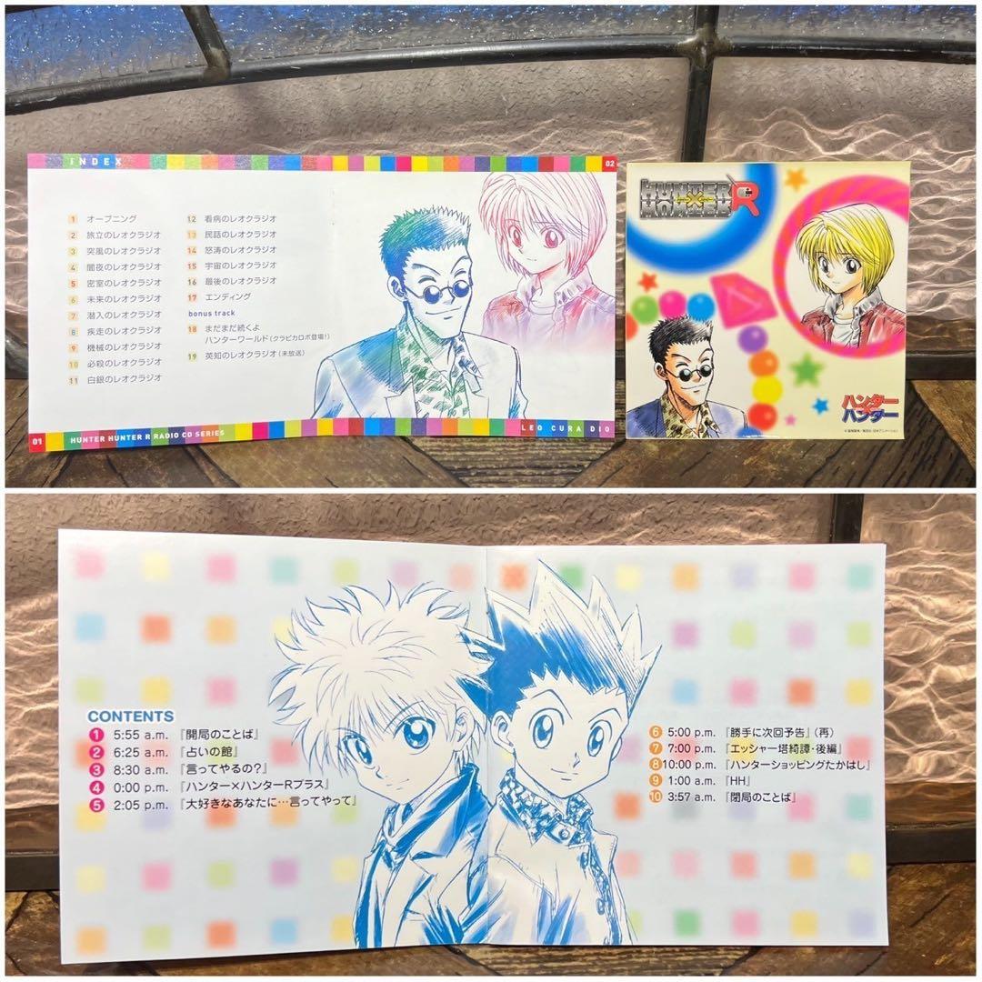 ハンター×ハンターR ラジオ CD セット