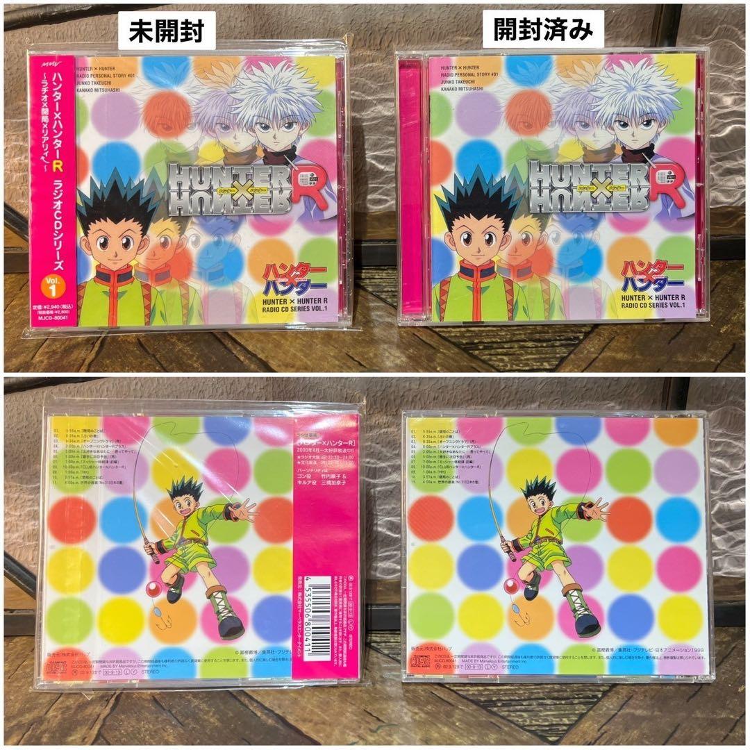 ハンター×ハンターR ラジオ CD セット