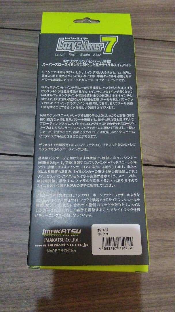 ルアー　イマカツ・メガバス・ティムコ・エバーグリーン・ヤマト屋