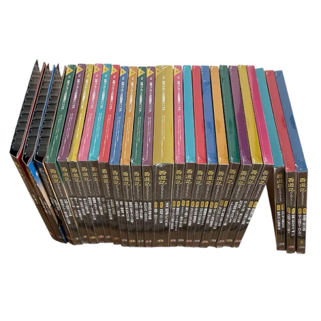 未開封 西遊記 DVDコレクション 1〜26巻 総集編 デアゴスティーニ 全巻