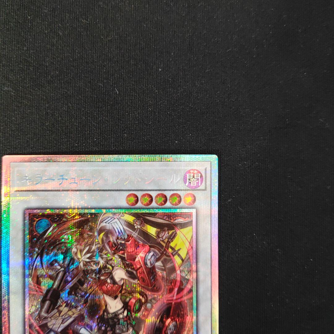 遊戯王 キラーチューン・レッドシール プリシク