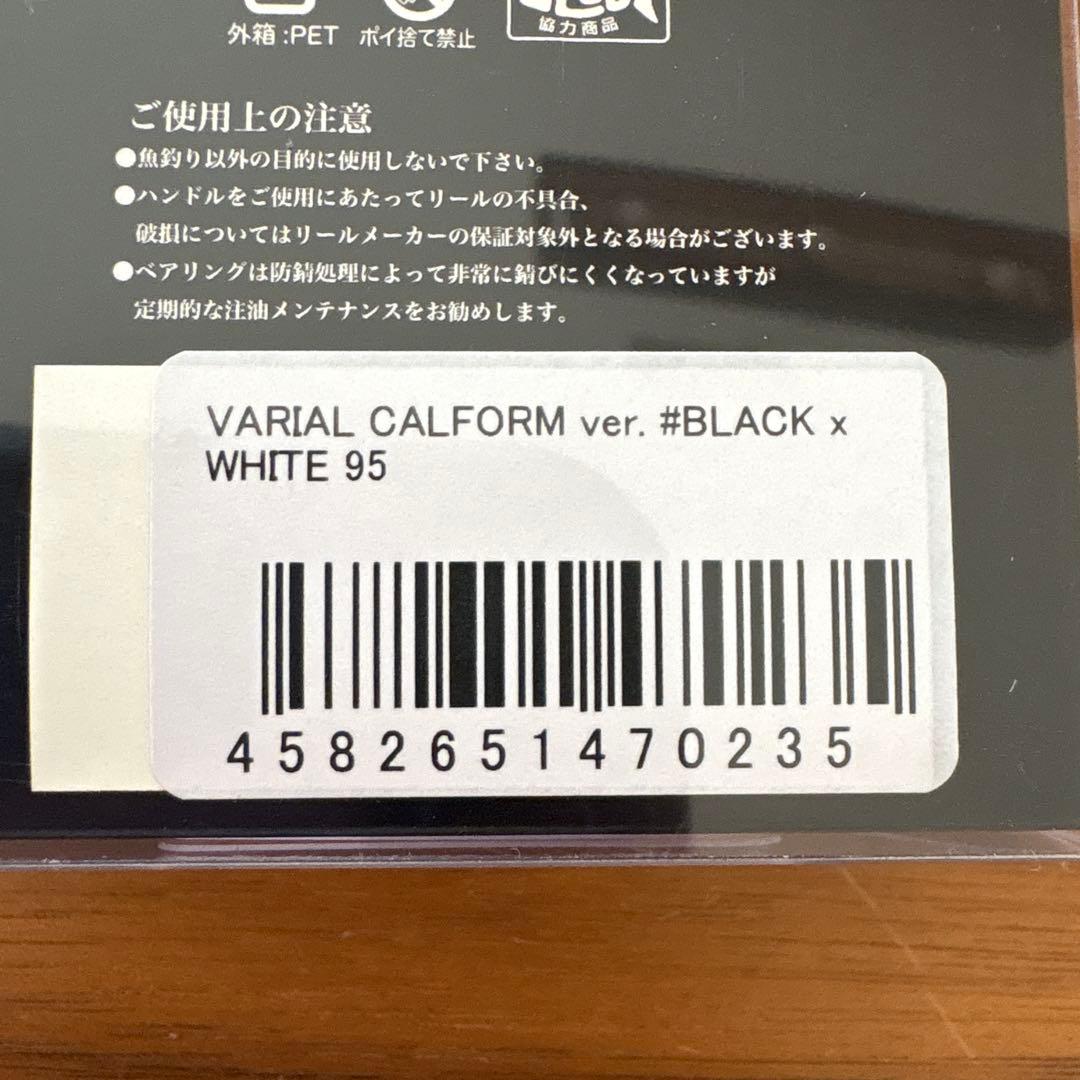 ☆新作☆新品☆DRT　バリアルハンドル95　ブラック×ホワイト　カルフォームノブ