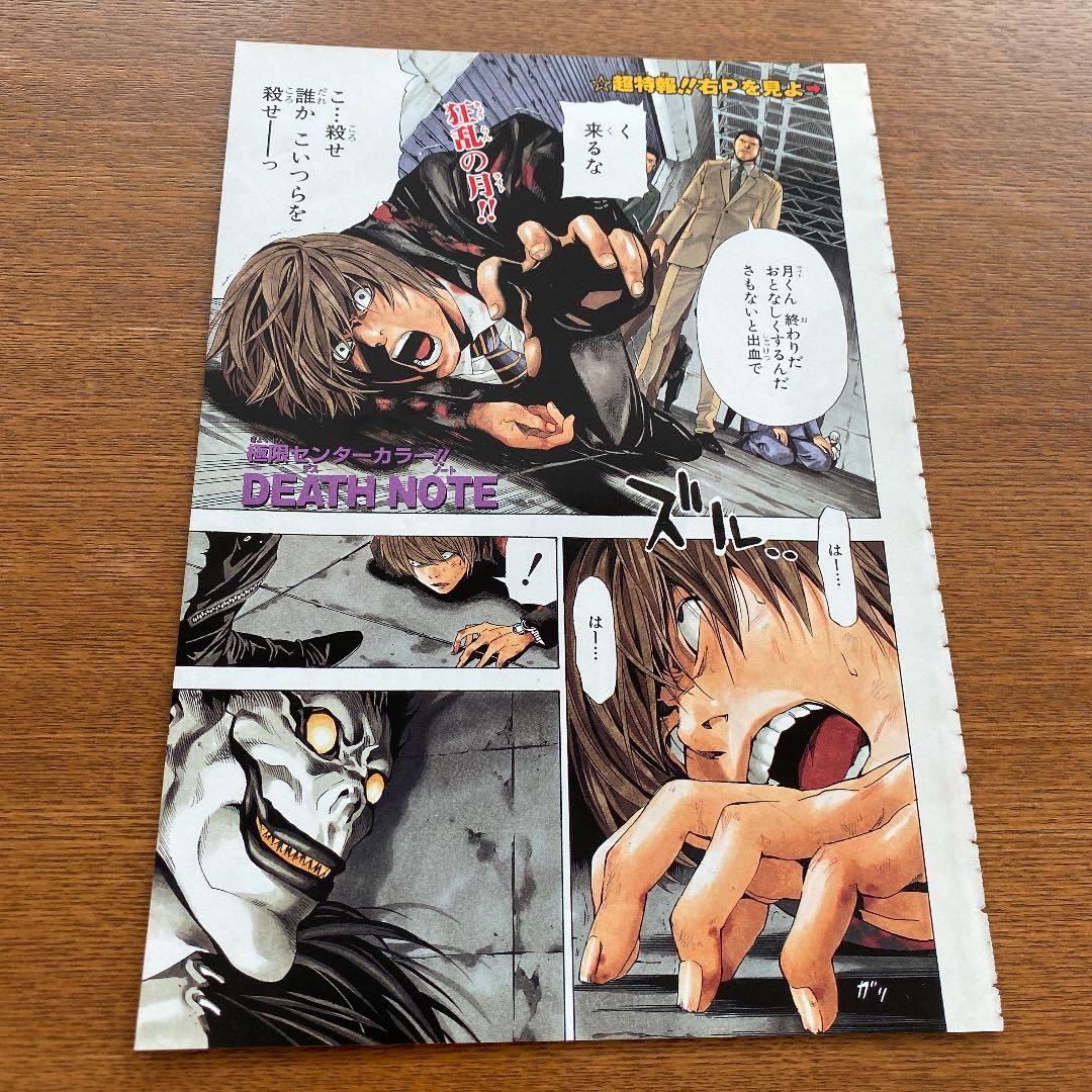 デスノート 本誌カラーページ 切り抜き 107話 センターカラー【値下げ