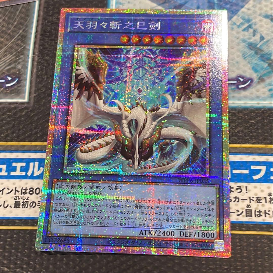 遊戯王 天羽々斬之巳剣 アメノハバキリノミツルギ プリズマ
