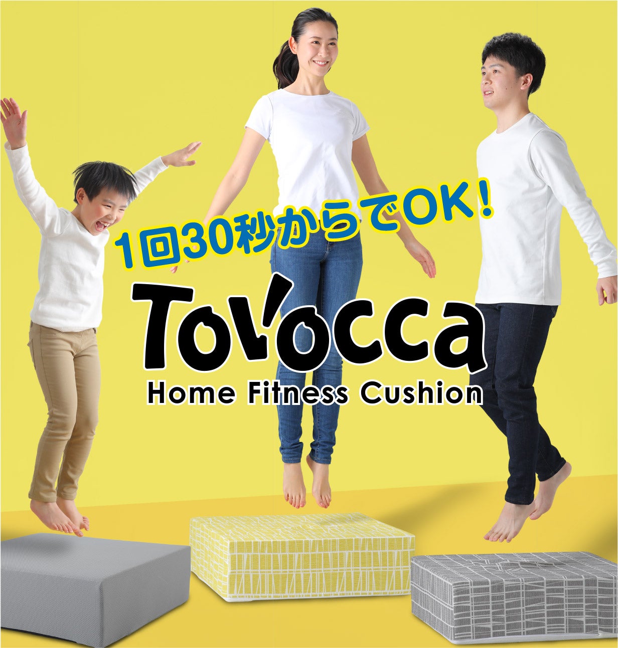 クッションでトランポリン！？特殊樹脂が衝撃を吸収、おうちで楽しい