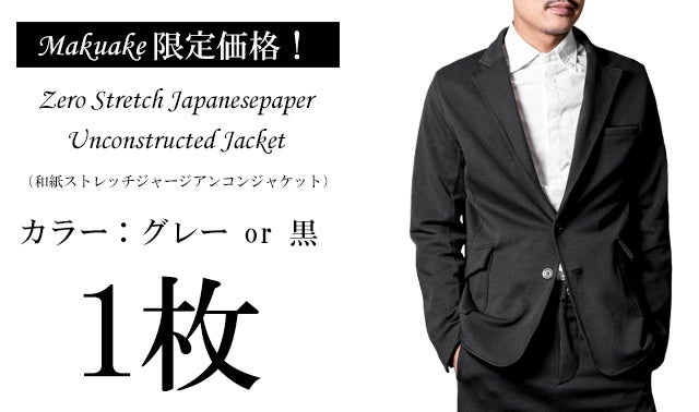 伸びる、洗える、イージーケア！ジャージ素材を使った日本製「和紙