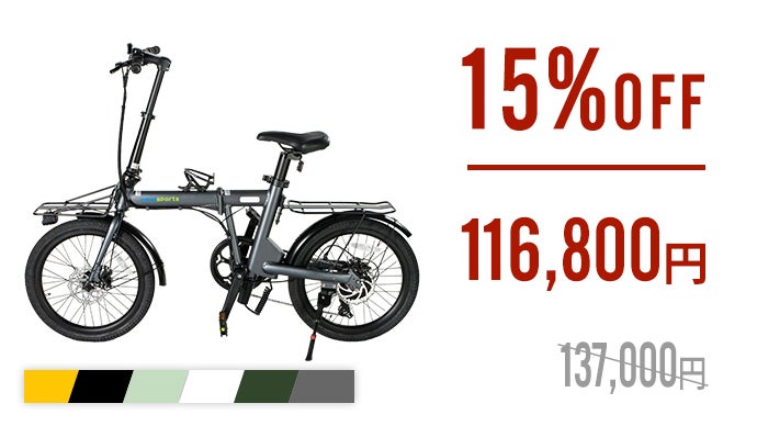 パワフルな5段階アシスト搭載で自転車通勤を応援！折りたたみ電動